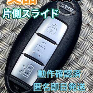 送料込『美品』『ニッサン純正』『3ボタン007YUUL0453』『片側スライド』『動作確認済』キャラバンCS4E26 CW8E26|シーマHGY51GF50|1030