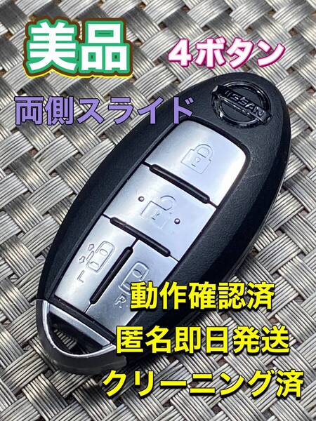 送料込『美品』『ニッサン純正』『4ボタンBPA0M-11』『清掃済』『動作確認済』|セレナC25C26|エルグランドTE52PE52|ティーダNC11C11|1011