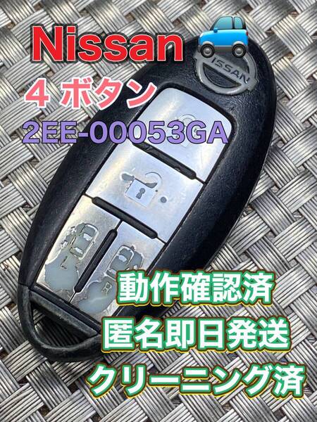 送料込『ニッサン純正』『2EE-00053GA 007-YUUL0454』『清掃済・動作確認済』キーレス|キューブZ11 Z12|ノートE11 E12|マーチK12 K13|998