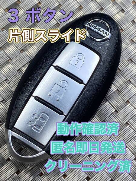 送料込『美品』『ニッサン純正』『BPA2C-11』『清掃済』『動作確認済』キーレス|エクストレイルT32NT32|ティアナL33|シーマHGY51GF50|975
