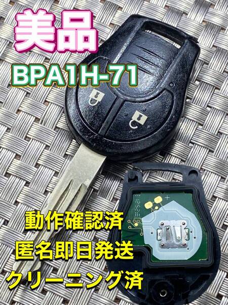 送料込『美品』『ニッサン純正』『BPA1H-71』『清掃済』『動作確認済』|キューブZ11 Z12|ノートE11 E12|マーチK12 K13|ノートE11 E12|958