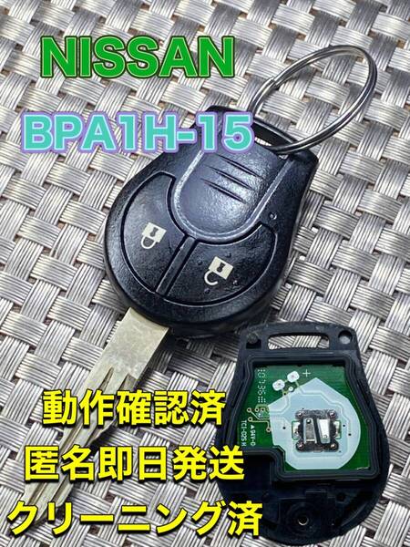 送料込『美品』『ニッサン純正』『BPA1H-15』『清掃済』『動作確認済』キューブZ11 Z12|ノートE11 E12|マーチK12 K13|ノートE11 E12|957