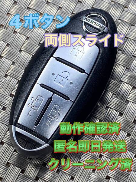 送料込『美品』『ニッサン純正』『4ボタンBPA0M-11』『清掃済』『動作確認済』|モコMG33SMG22S|デイズB21WB43W|ワゴンR MH21SMH22S|948