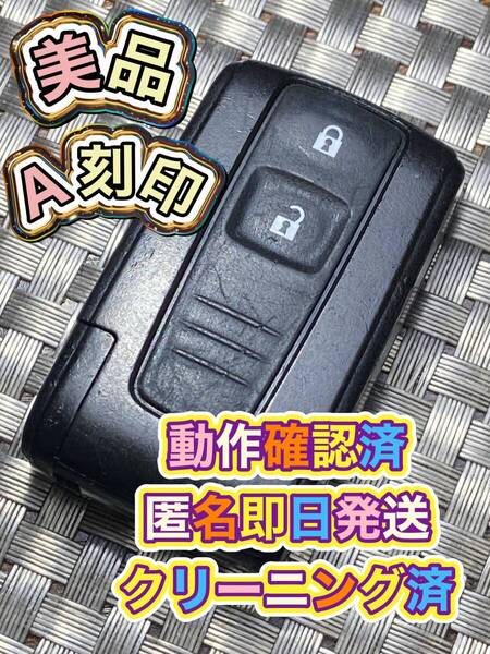 送料込『美品』『ダイハツ純正』『A刻印』『清掃済/動作確認済』キーレス|スマートキー|ミラL275S|コンテL575S|ラテL550S|ソニカL405S|884