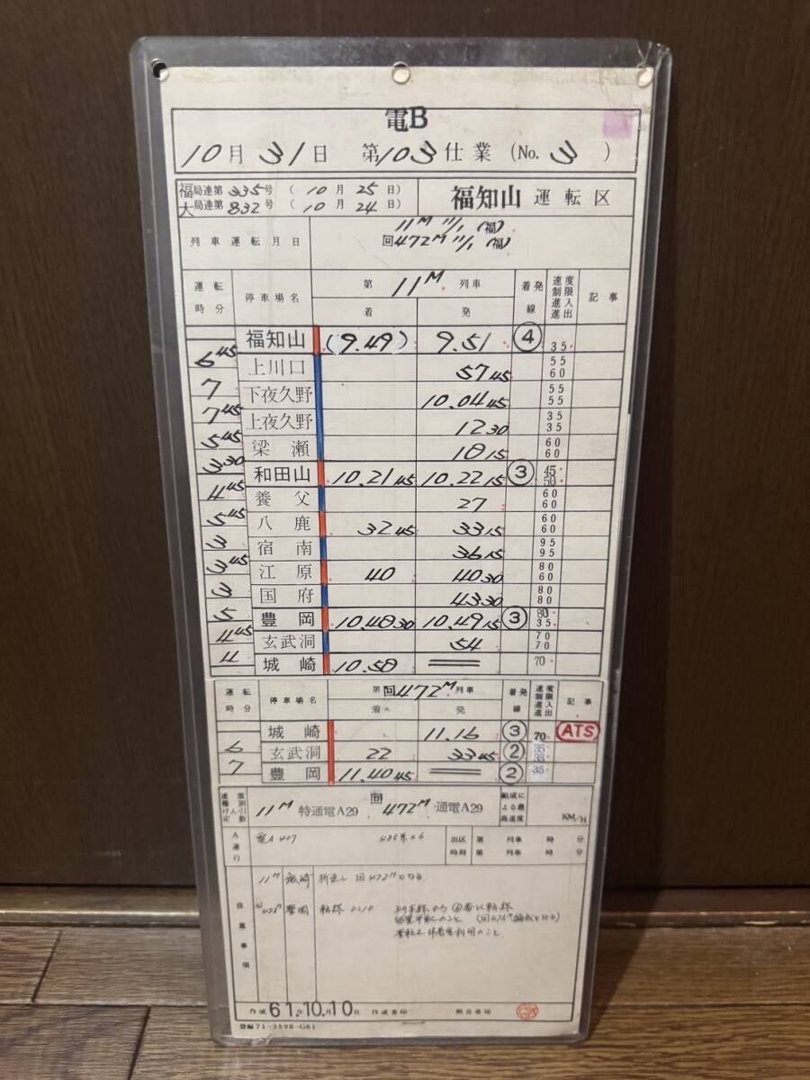 2025年最新】Yahoo!オークション -運転時刻表(鉄道)の中古品