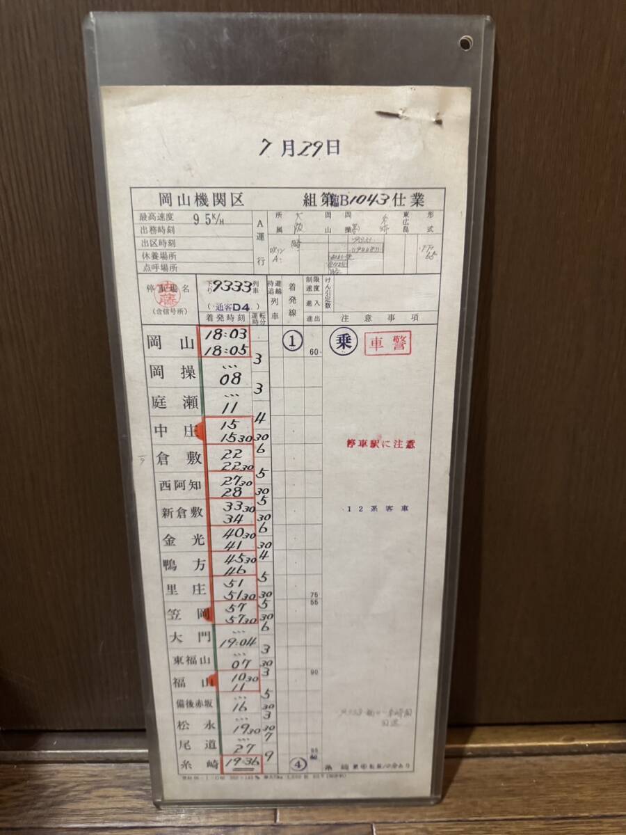 2025年最新】Yahoo!オークション -運転時刻表の中古品・新品・未
