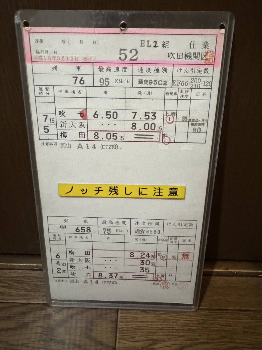 2025年最新】Yahoo!オークション -運転時刻表の中古品・新品・未