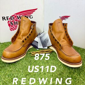 【安心品質0666】箱付廃盤未使用875レッドウイングUS11D送料無料ブーツ RED WING