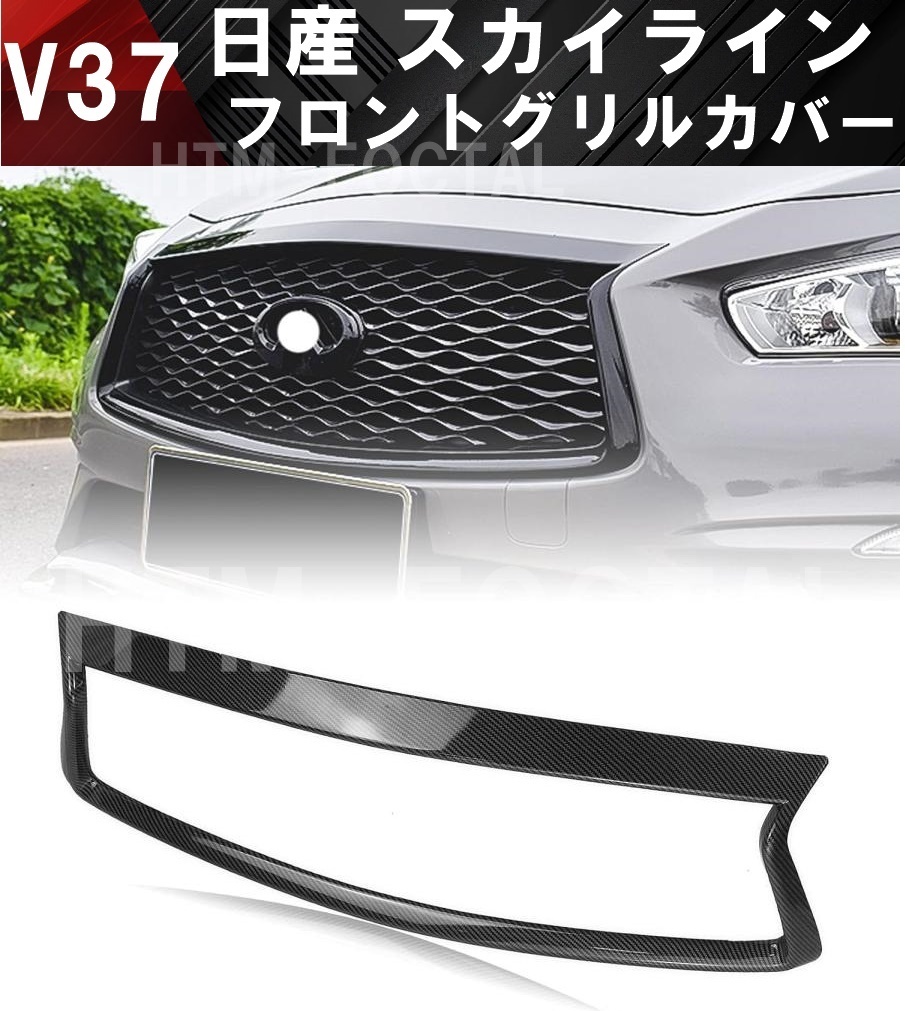 V37 スカイライン 純正グリル 前期 HV37 2025年最新】Yahoo!オークション -スカイライン v37 グリル