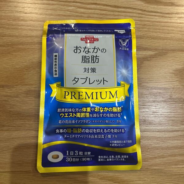 【新品】大正製薬 おなかの脂肪対策タブレットPREMIUM 90粒入 新品 ダイエット ターミナリアべリリカ由来没食子酸含有 イソフラボン