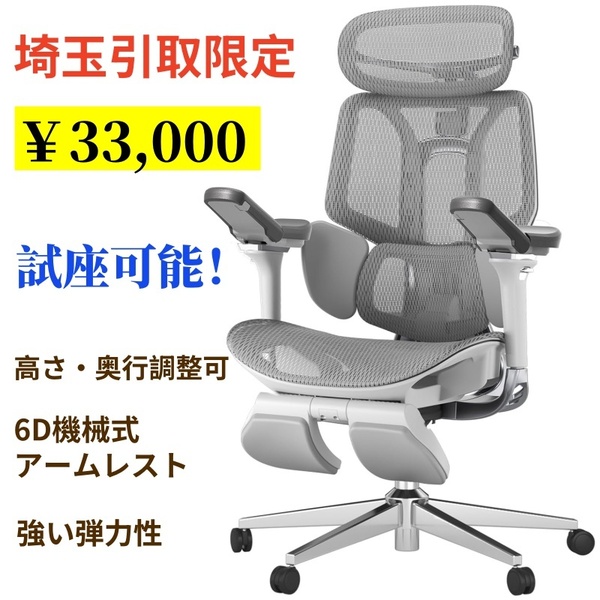 埼玉【引取限定】発送不可 試座可能! 組み立て済 Hbada E3 Proオフィスチェア 椅子 デスクチェ 人間工学