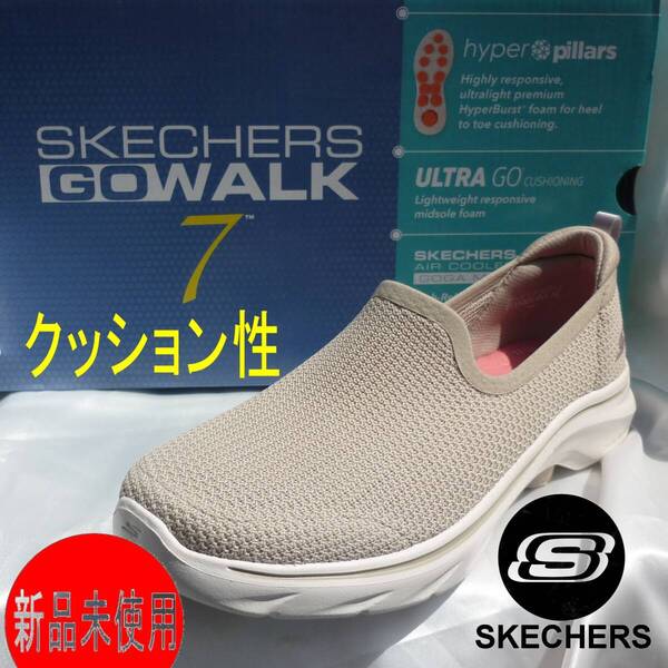 定価11990円新品24cm★スケッチャーズ ベージュ GoWalk 7/ ゴーウォーク 7 スリッポン スニーカー軽量 クッション性