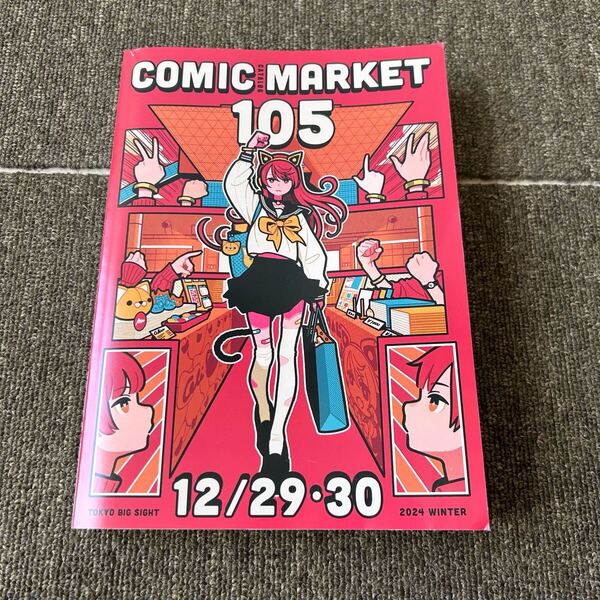 コミックマーケット105 カタログ 冊子版 C105