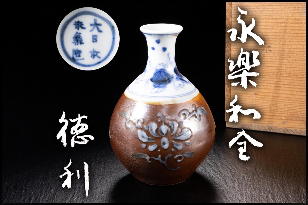 Yahoo!オークション -「永楽善五郎」(陶磁一般) (日本の陶磁)の