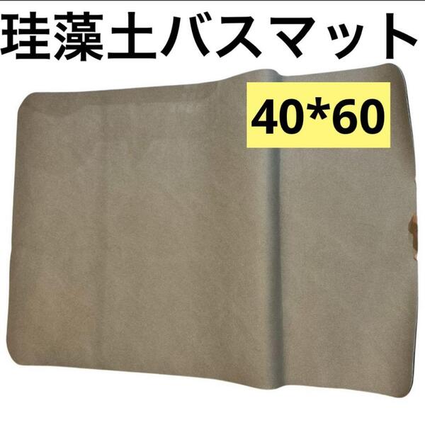 バスマット 滑り止め 瞬間吸水 速乾 柔らかい 割れない グレー 40×60cm