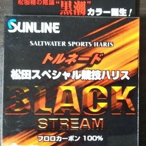サンライン☆トルネード☆松田スペシャル競技ハリス☆ブラックストリーム☆3号70m☆松田稔☆フロロカーボン☆ショックリーダー☆フロロ