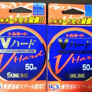 サンライン☆トルネード☆Vハード☆1.75号50m☆フロロ☆フロロカーボン☆ハリス☆ショックリーダー☆新品未使用品☆2個セット☆ラスト