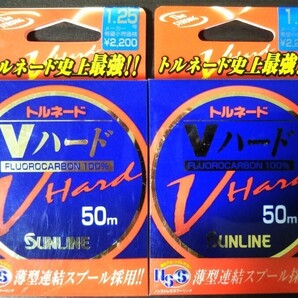 サンライン☆トルネード☆Vハード☆1.25号☆1.5号☆50m☆フロロ☆フロロカーボン☆ハリス☆ショックリーダー☆新品未使用品2個セットラスト