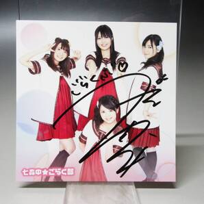 MY-11 津田美波直筆サイン入りサイン入りキャラクターカード ゆるゆり♪♪七森中ごらく部 CD 中古【匿名発送】