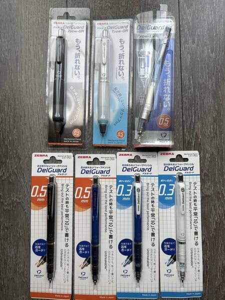 シャープペンシル デルガード(0.3mm×2点・0.5mm×2点・Type-Lx・Type-GR×2点)合計7点セット