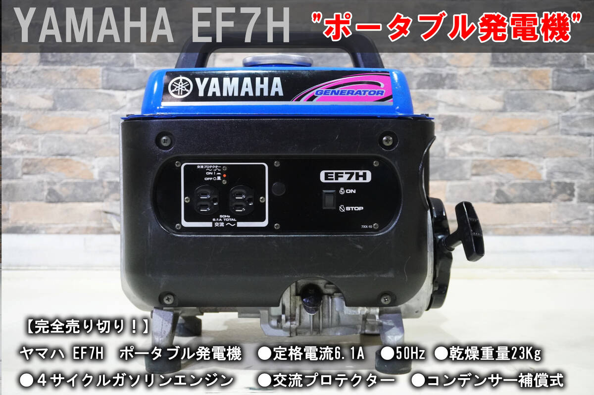 Yahoo!オークション -「yamaha ef7h」の落札相場・落札価格