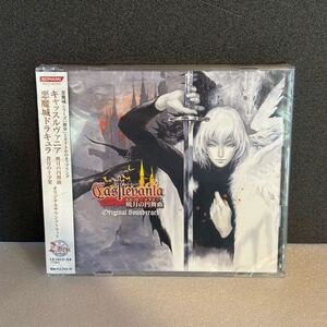 レア 未開封新品 キャッスルヴァニア~暁月の円舞曲~&悪魔城ドラキュラ~蒼月の十字架~オリジナルサウンドトラック CD