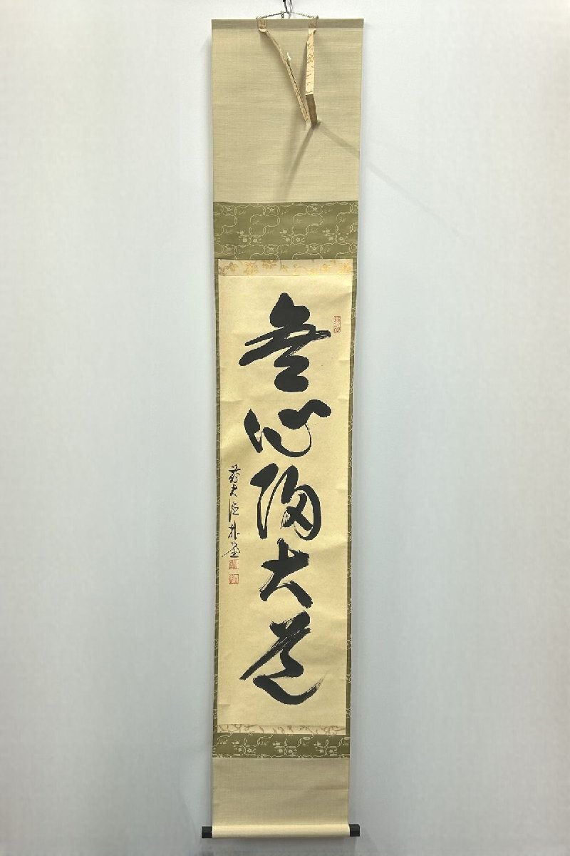 【良】掛軸 2点 梶谷宗忍 月 三井大心 観音大士 Yahoo!オークション -「老師」(書) (美術品)の落札相場・落札価格
