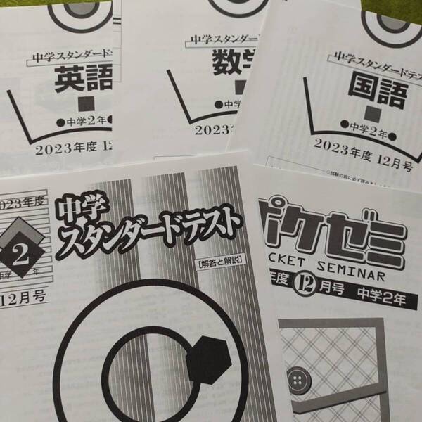 2023年 中2生 12月 スタンダードテスト(3教科)過去問 解答用紙付 解答付 早稲田アカデミー 早稲アカ 必修テスト 未使用