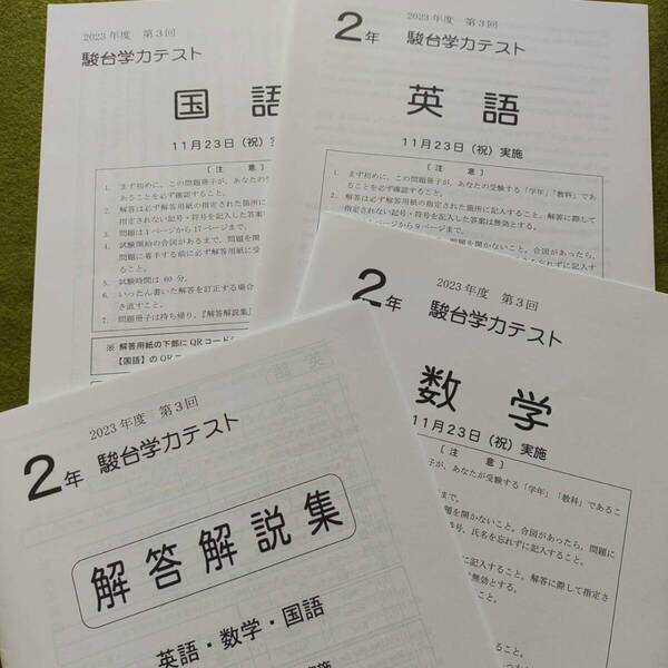 2023年 中2生 11月 駿台学力テスト(3教科)過去問 解答用紙付 解答付 早稲田アカデミー 早稲アカ サピックス 市進 駿台模試 未使用