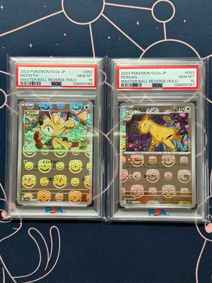 ポケモンカード マスターボールミラー psa10 11枚セット Yahoo!オークション -「マスターボール ミラー psa10」の落札