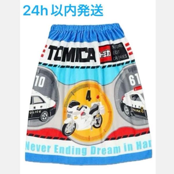トミカ ラップタオル 巻きタオル プールタオル スナップ付き バスタオル 60cm タグ付き