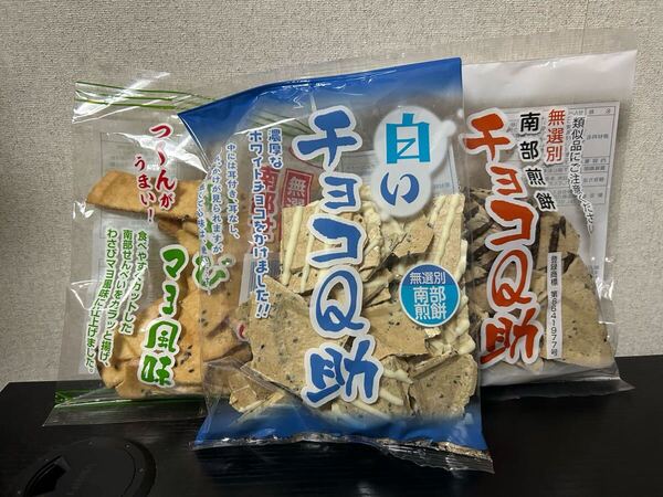チョコQ助 白いチョコQ助 南部せんべい わさびマヨ風味