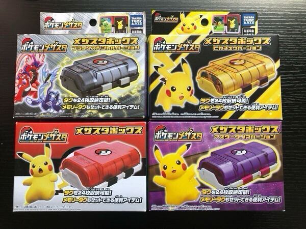 ポケモン メザスタ メザスタボックス ブラック マスター ピカチュウバージョン