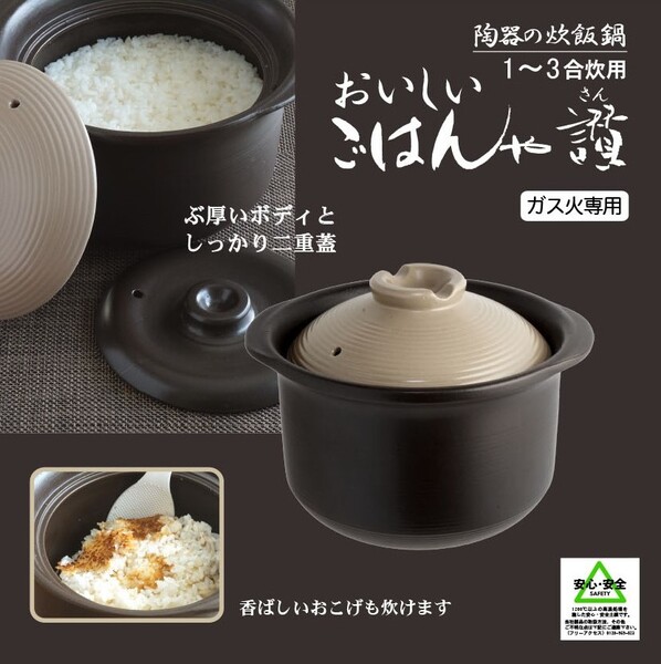 炊飯土鍋 土鍋ごはん おいしいごはんや讃 3合炊き ガス火専用 ふっくらご飯 ご飯以外にも使える土鍋 箱付き