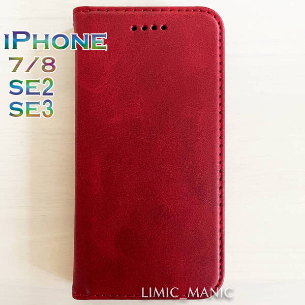 iPhone SE3 SE2 8 7 SE (第2/第3世代) 手帳型 スマホ ケース マグネット 磁石 レッド 赤 赤色 高級PUレザー