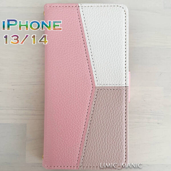 訳あり iPhone 14 / 13 ケース スマホ 手帳型 ピンク トリプルカラー トリカラー