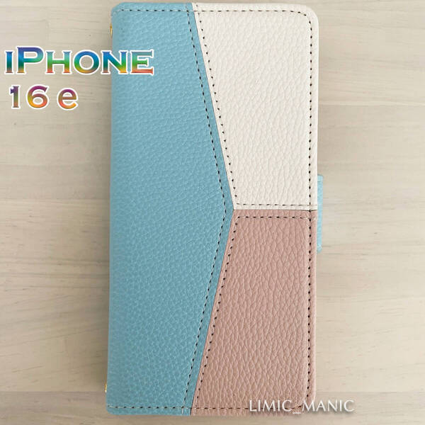 iPhone 16e ケース スマホ 手帳型 カードケース ブルー 水色 トリプルカラー トリカラー
