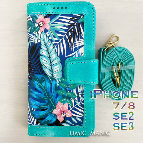 iPhone SE3 SE2 8 7 SE (第2/第3世代) スマホ ケース 手帳型 レザー調 ショルダー 肩掛け 紐付き ミント グリーン 植物 フラワー