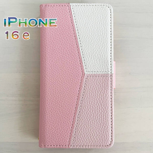 訳あり iPhone 16e ケース スマホ 手帳型 ピンク トリプルカラー トリカラー