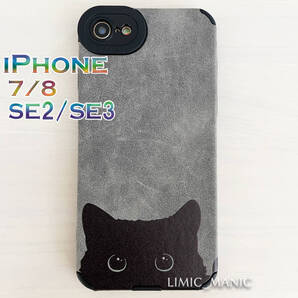iPhone 7 8 SE2 SE3 SE (第2/第3世代) ケース 背面取り付け型 猫 CAT スウェード調 グレー アイフォン