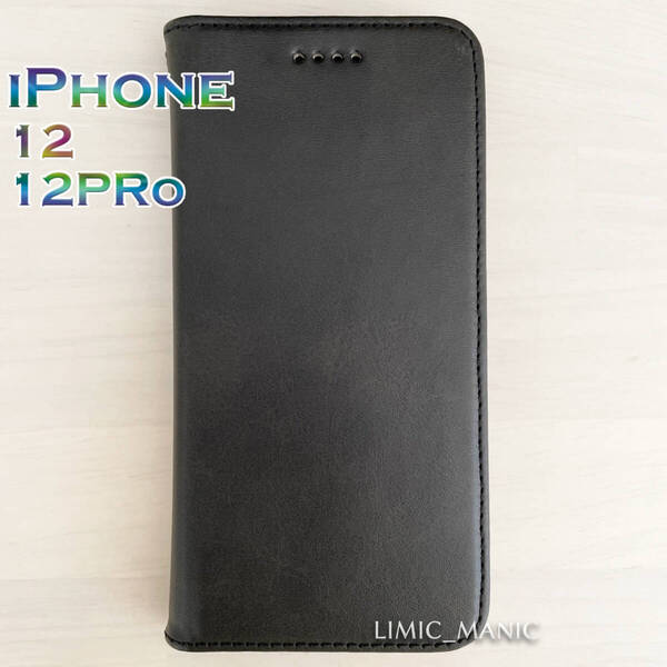 iPhone 12 / 12 Pro 手帳型 スマホ ケース マグネット 磁石 ブラック 黒 黒色 高級PUレザー アイフォン