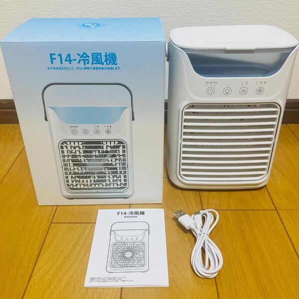 冷風機 冷風扇 冷風扇風機 強力 700ml 一台4役 静音 スポットクーラー ミニクーラー 新品 未使用