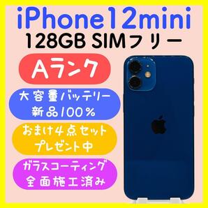 【大容量バッテリー】iPhone12mini 128GB SIMフリー ブルー