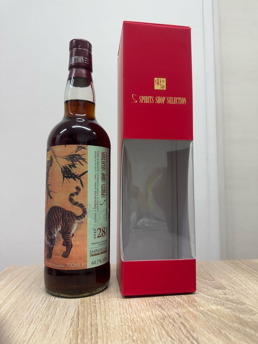 スプリングバンク28年 ザンジバー