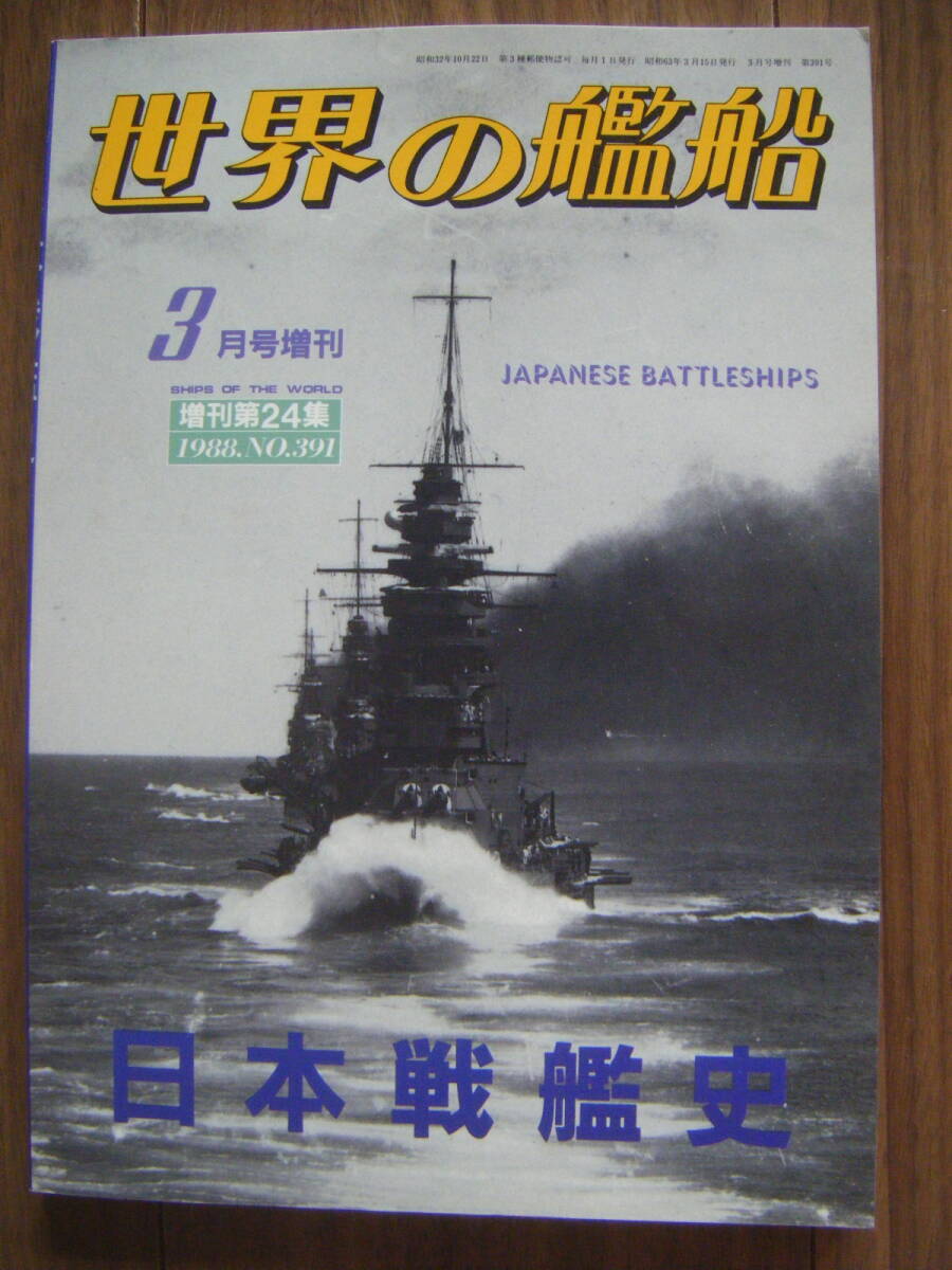 2025年最新】Yahoo!オークション -日本の戦艦(本、雑誌)の中古品