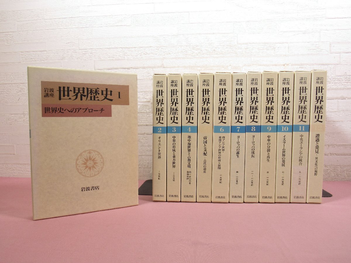 岩波講座 世界歴史(全31巻)をお売り頂きました。 ｜三月兎之杜