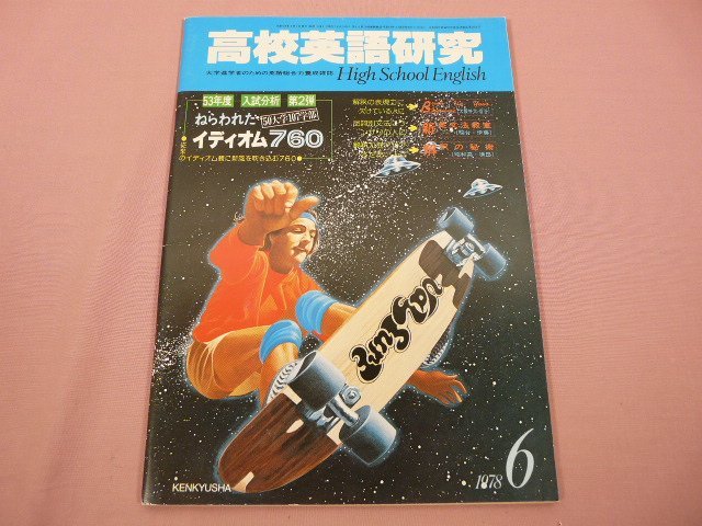 2025年最新】Yahoo!オークション -高校英語研究の中古品・新品