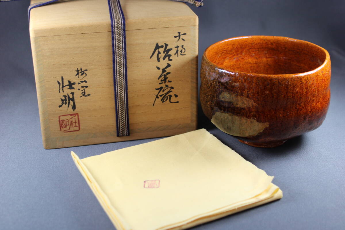 2025年最新】Yahoo!オークション -茶碗 大樋 飴釉の中古品・新品