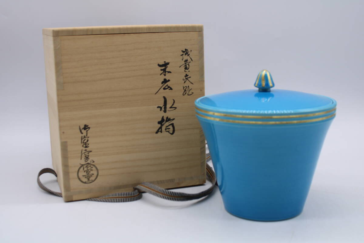 浅黄交趾 荒磯波平水指 (共箱) 中村翠嵐 - 茶道具販売 栗林園