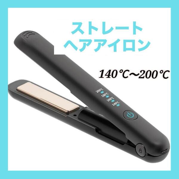 ヘアアイロン コードレス 2WAY カール/ストレート 19mm プロ仕様 小型